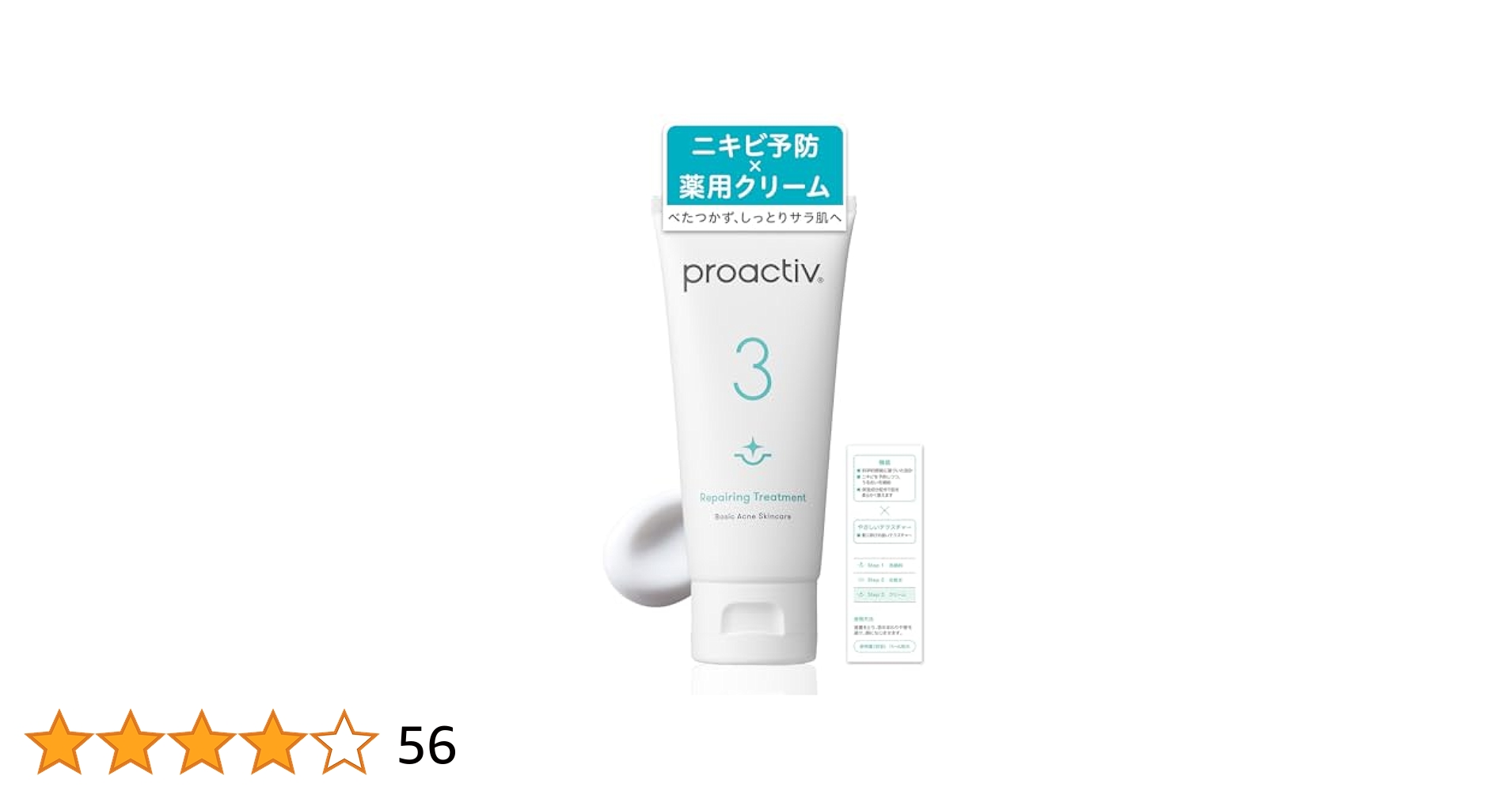 Amazon | プロアクティブ リペアリングトリートメント (60g 1本